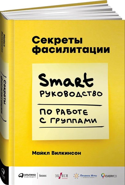 Секреты фасилитации